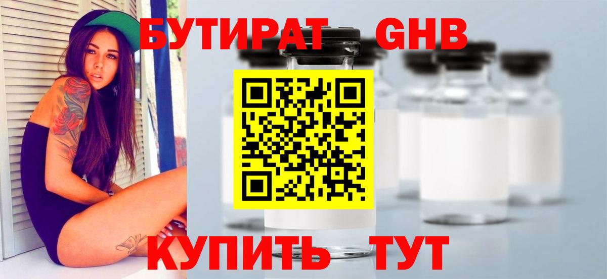 Бутират бутик Троицк