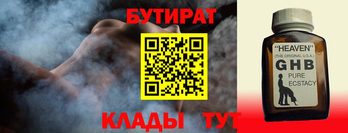 Бутират BDO  Вход с VPN  Бутират  Троицк 