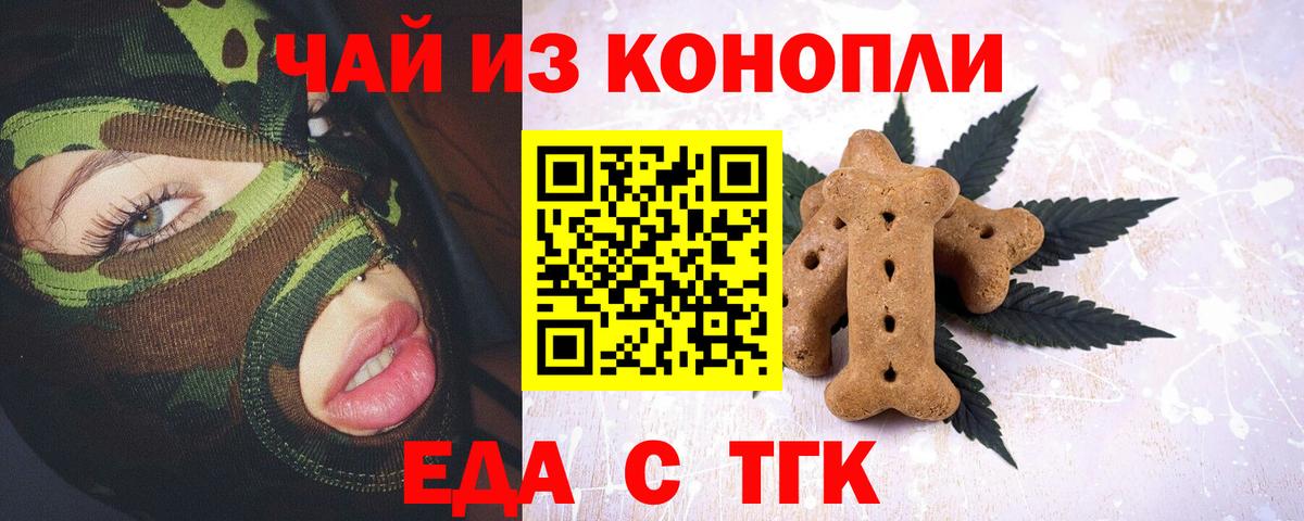 Печенье с ТГК марихуана  Вход с VPN  Троицк 