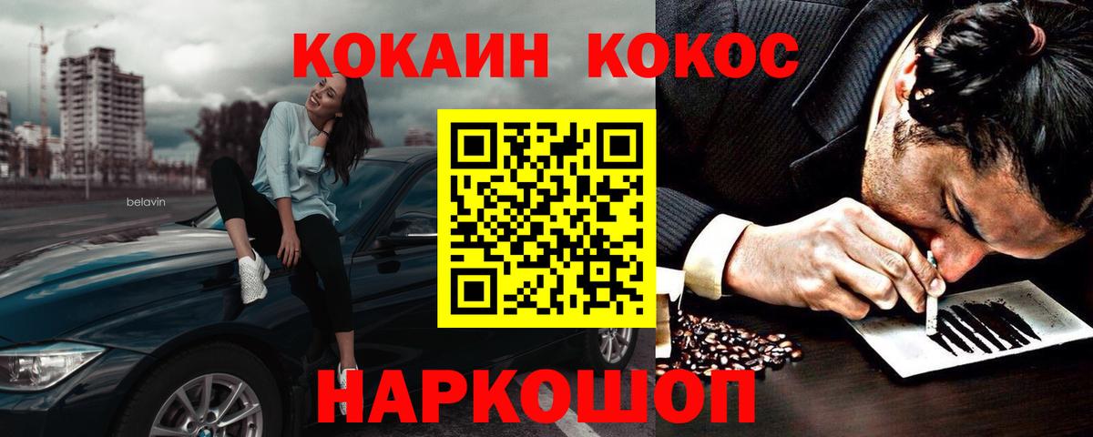 COCAIN  Cocaine Перу  Вход с VPN  Троицк  Кокаин FishScale 