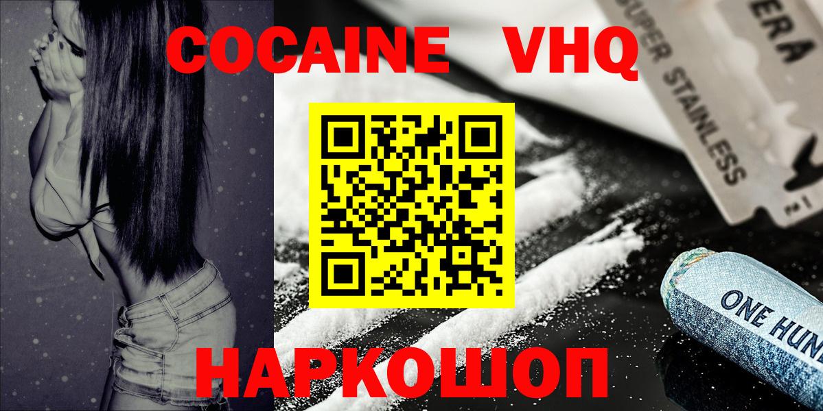 Кокаин 99% Троицк