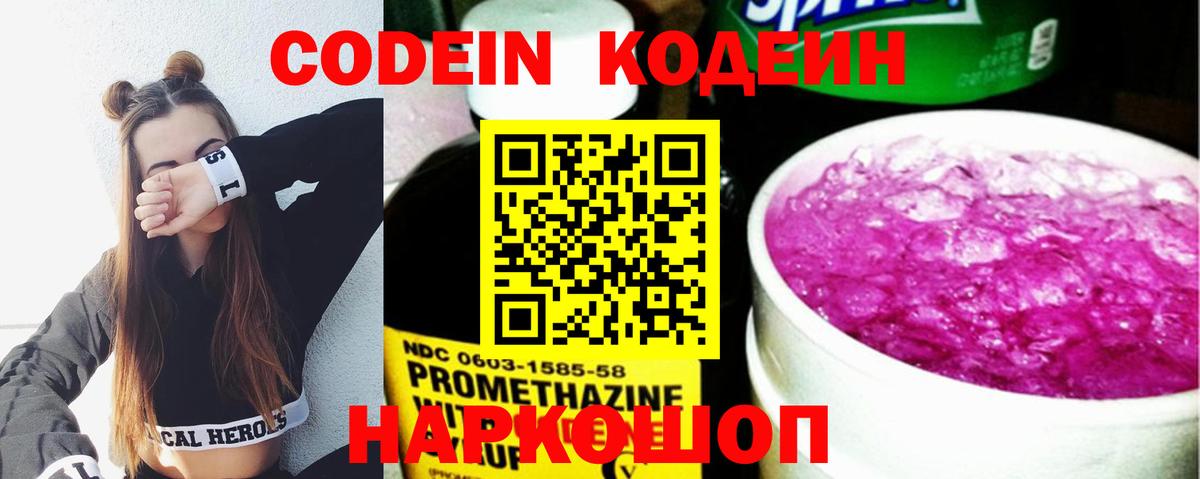 Троицк  Кодеиновый сироп Lean Purple Drank  Кодеин Purple Drank  закладка  Вход с VPN 