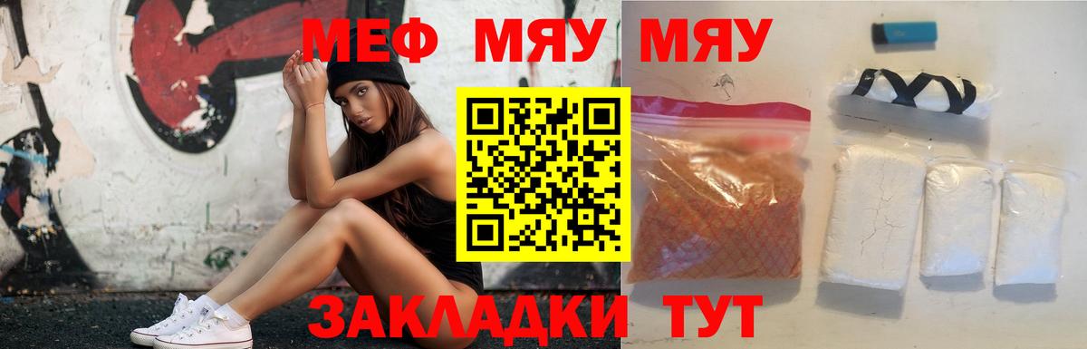 Меф мука Троицк