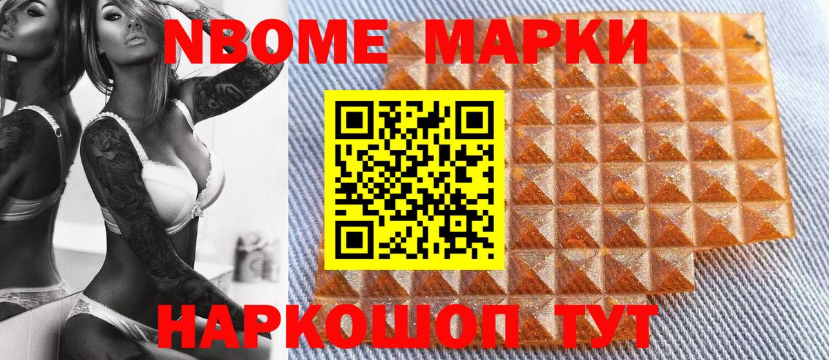 Марки N-bome 1500мкг  Марки N-bome 1500мкг  Троицк  Вход с VPN 